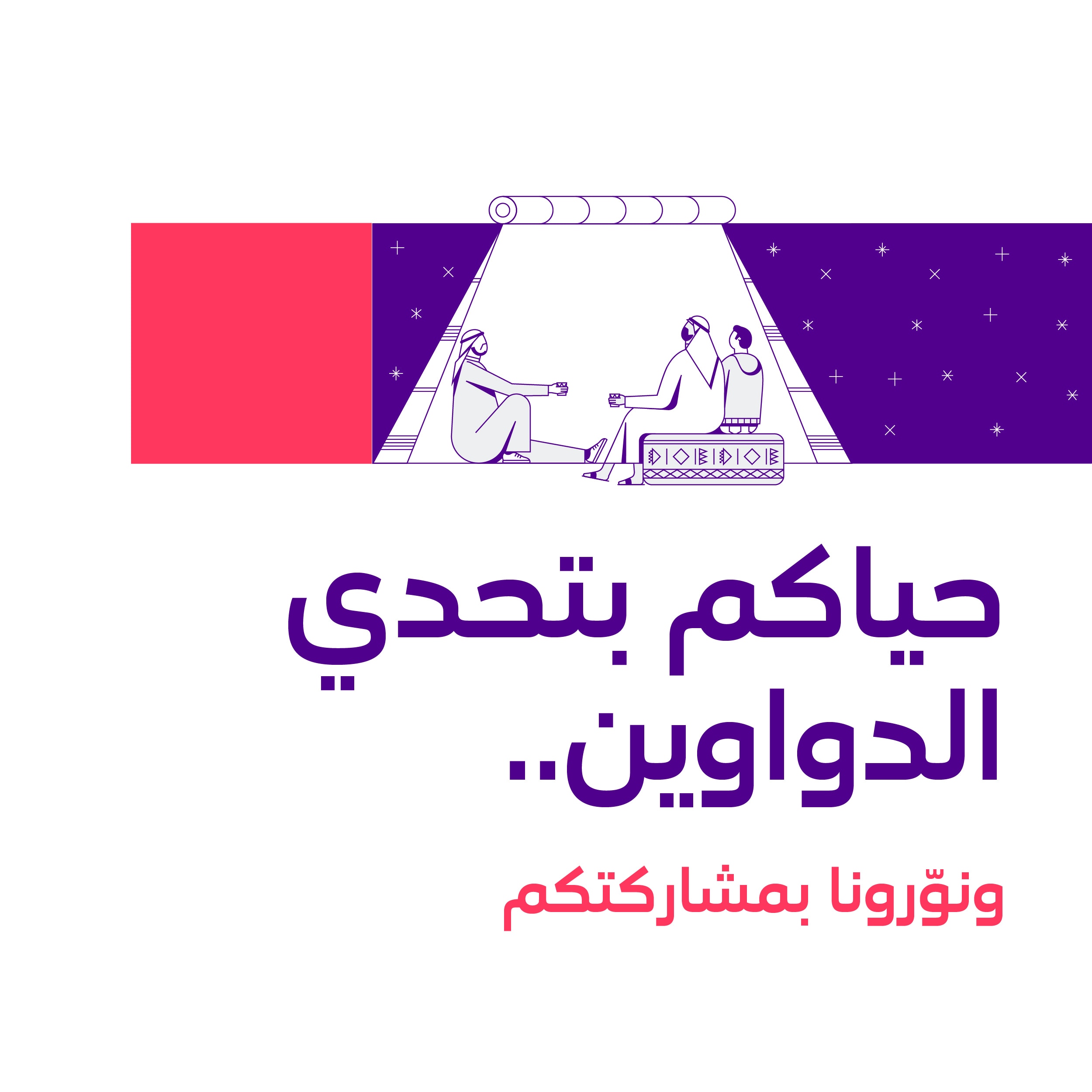 Dewaniya competition